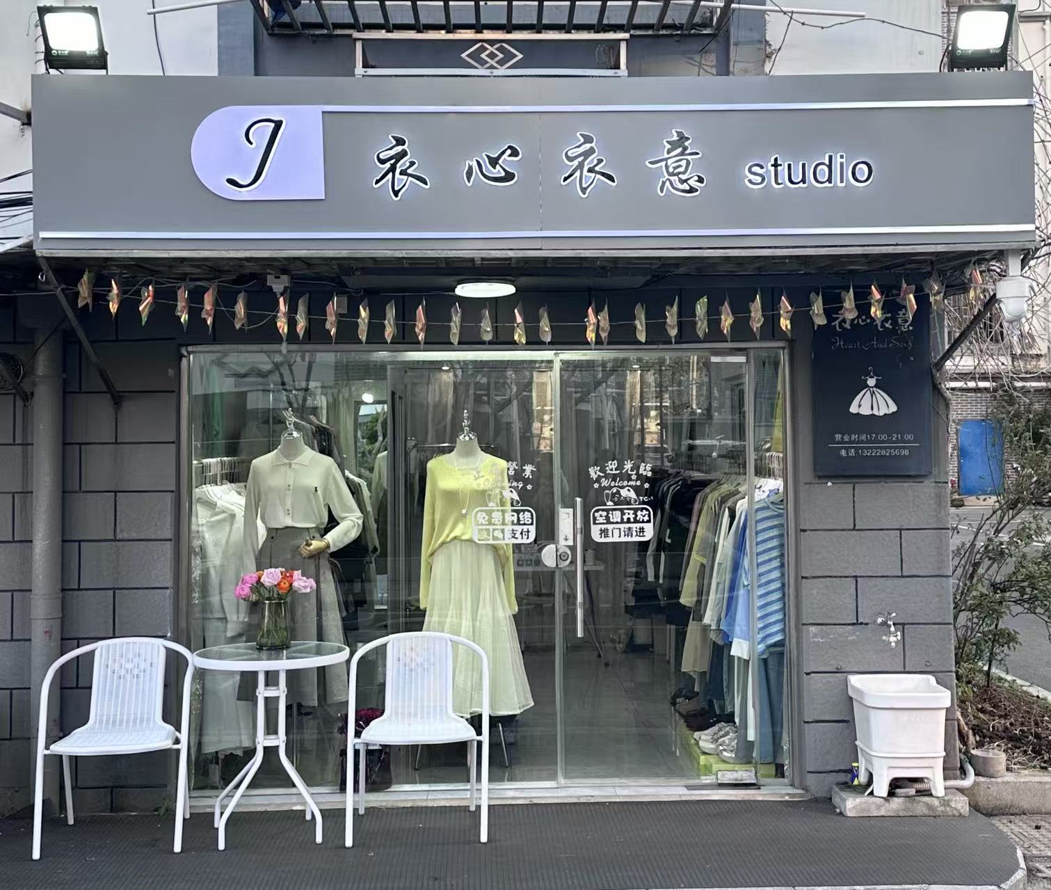 衣心衣意服饰门店